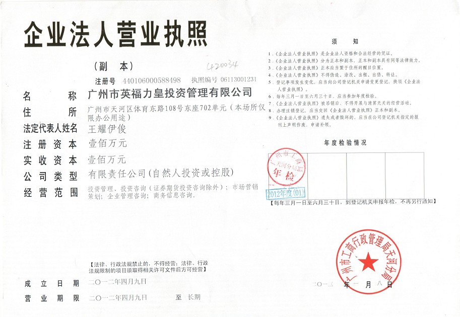 廣州英福力皇投資管理有限公司圖片1