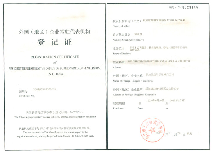新加坡煜明管理顾问公司江西代表处招聘logo