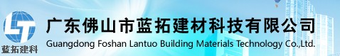 佛山市蓝拓建材科技有限公司招聘logo