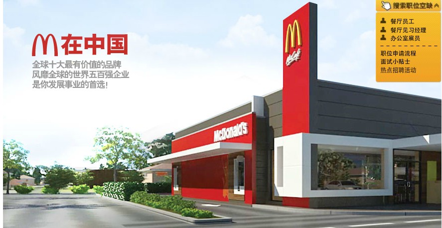 湖南麥當勞（餐廳食品）有限公司圖片1