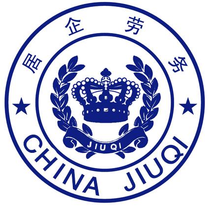 深圳市居企劳务派遣有限公司招聘logo