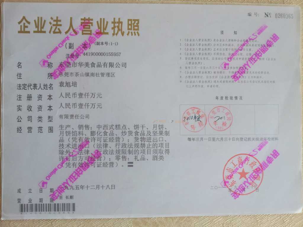 东莞华美食品公司招聘logo