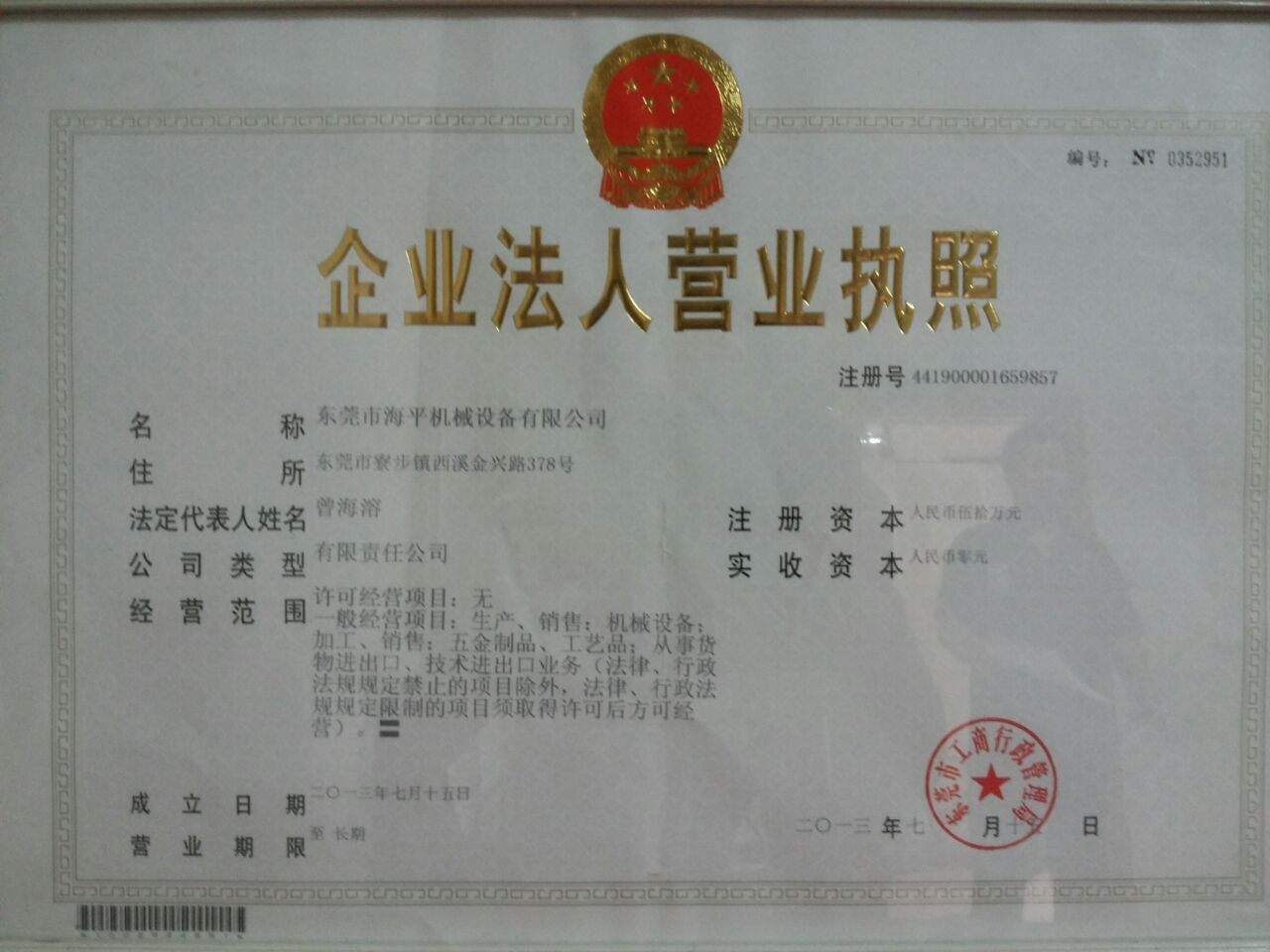 东莞市海平机械设备有限公司logo