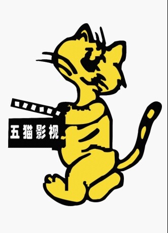 内蒙古五猫演艺影视文化传媒有限责任公司