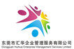 东莞市汇华企业管理服务有限公司logo