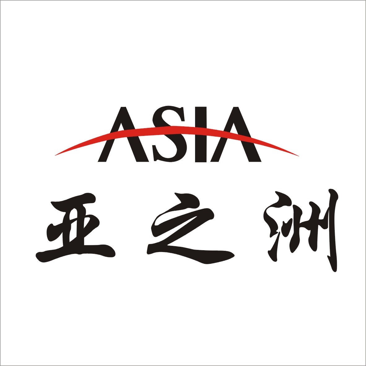 中山市亚之洲灯饰照明有限公司招聘logo