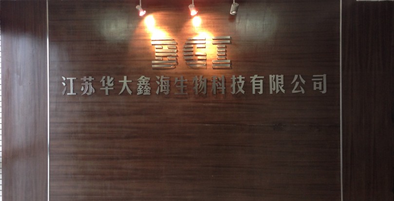 江蘇華大鑫海生物科技有限公司招聘logo