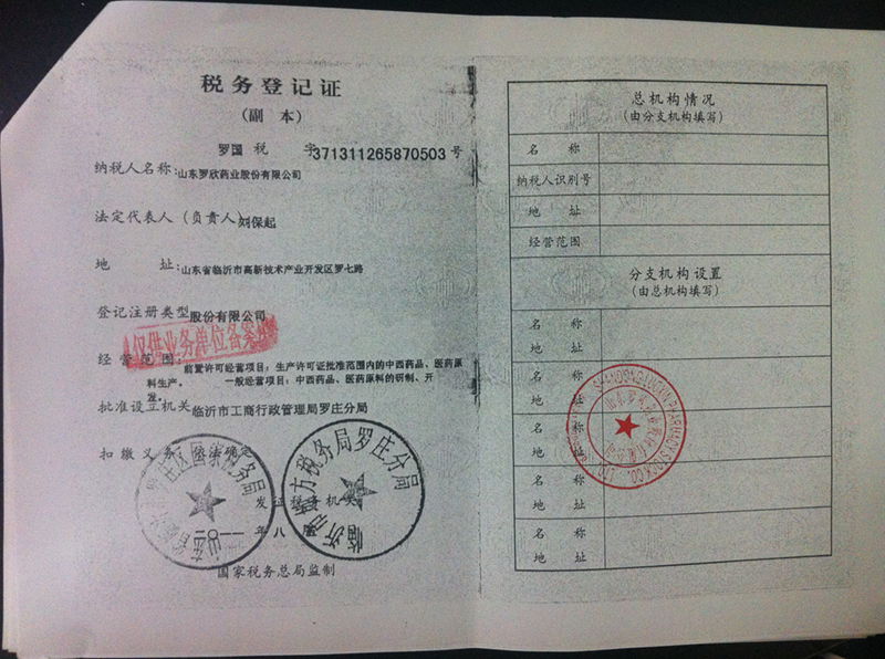 山東羅欣藥業(yè)股份有限公司2圖片1