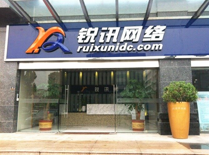 广东锐讯网络有限公司logo