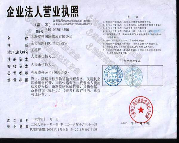 上海驱祥国际物流有限公司logo