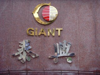 泰兴表业制造logo