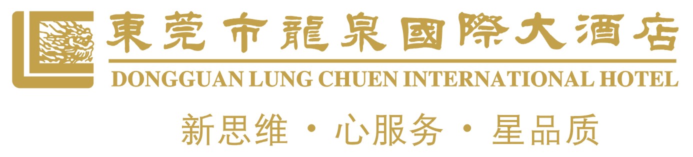 东莞龙泉国际大酒店招聘logo