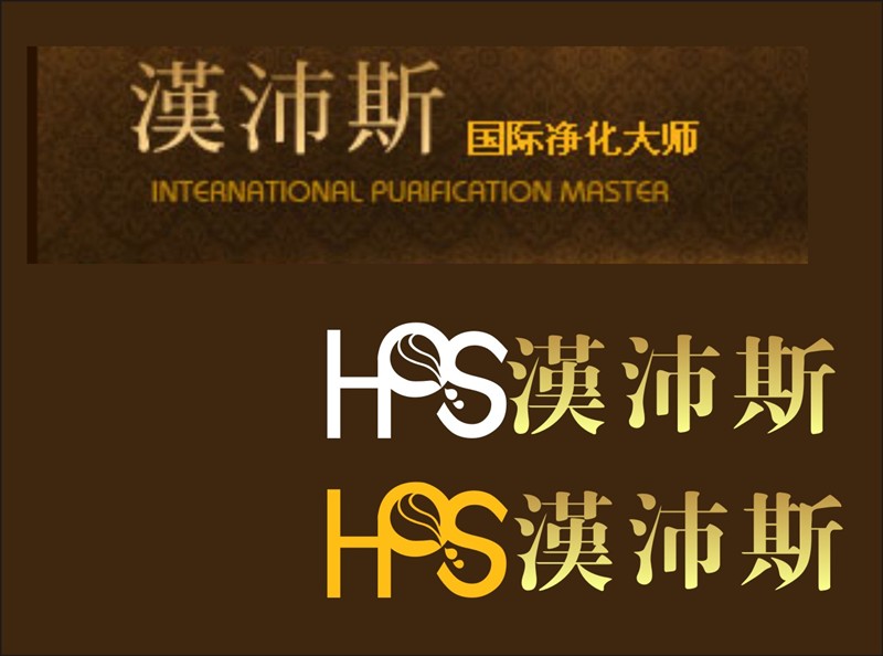 深圳市汉沛斯环保设备有限公司招聘logo