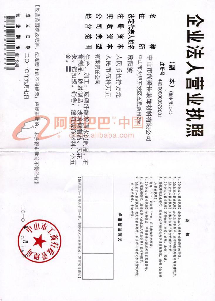 中山尚美佳装饰材料有限公司招聘logo