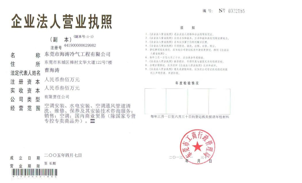 东莞海涛冷气工程有限公司（东莞市海涛冷气工程有限公司）图2
