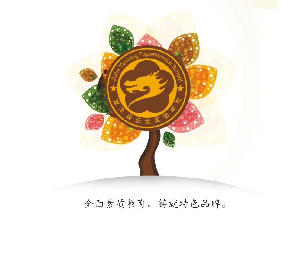 嘉禾县行廊镇云龙学校招聘logo
