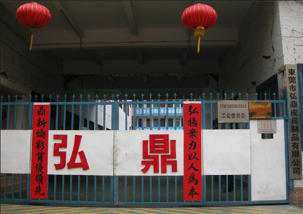 弘鼎皮具喷油技工(非真皮腰带类勿投）招聘