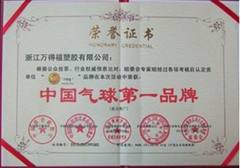 浙江万得福塑胶有限公司招聘logo
