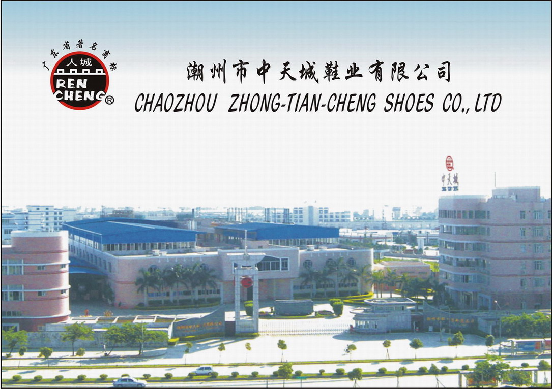 中天城鞋業有限公司圖片1