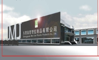 东莞美哲塑胶制品有限公司图3