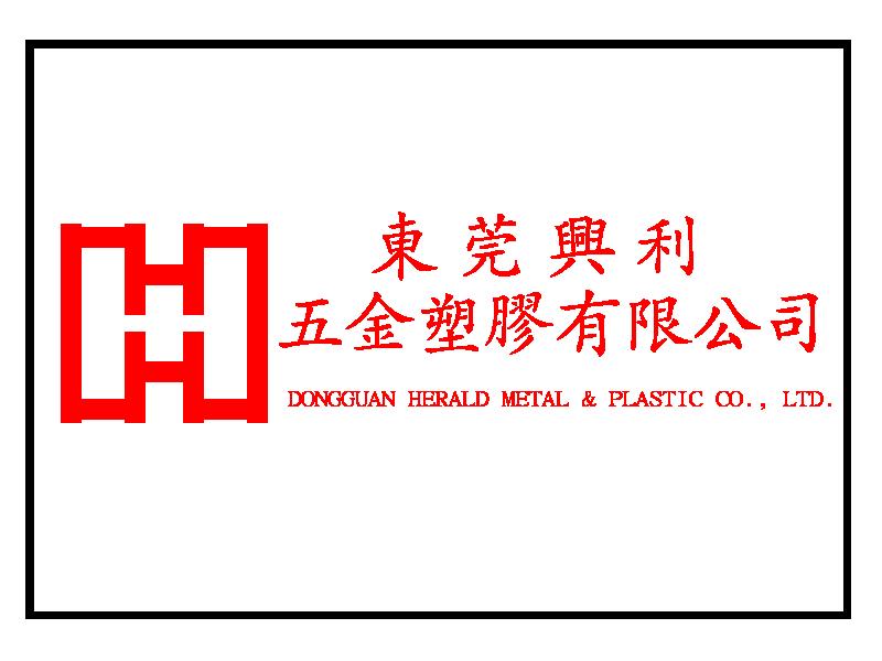 东莞兴利五金塑胶有限公司图4